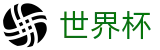 FIFA世界杯足彩_官方授权平台及认证入口
